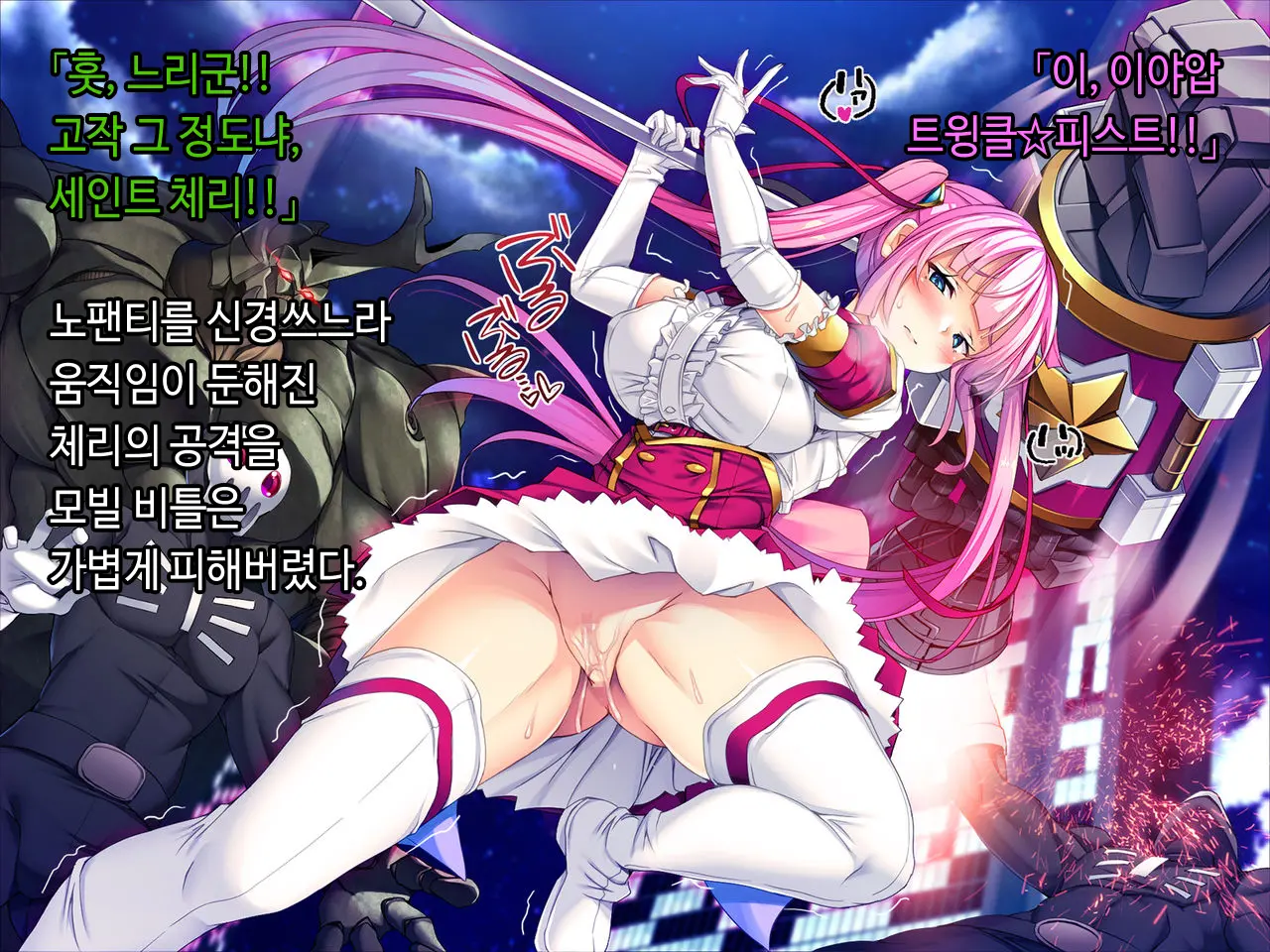 TS Mahou Shoujo Saint Cherry Kuppuku No Akuochi Sennou Choukyou Hen | TS마법소녀 세인트 체리 굴복의 타락세뇌조교편